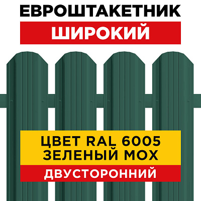 Штакетник (евроштакетник) Широкий 115мм RAL 6005 Зеленый мох для забора 2-х сторонний