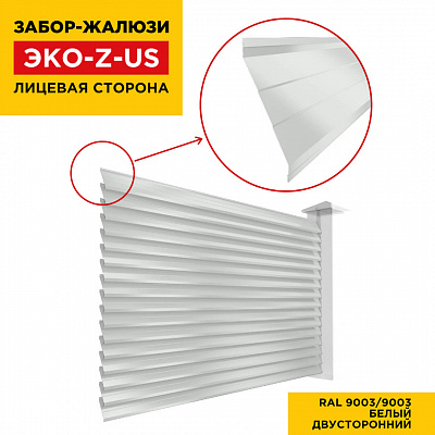 Вид спереди забор ламели еврожалюзи RAL9003-9003 Белый полиэстер двусторонний