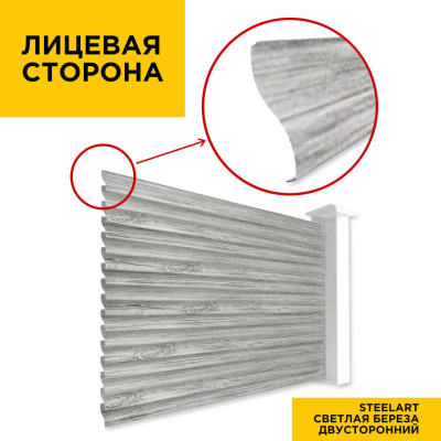 Вид спереди забор ламели еврожалюзи Светлая Береза SteelArt двусторонний