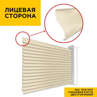 Вид спереди забор ламели еврожалюзи RAL1015-1015 Слоновая Кость полиэстер двусторонний