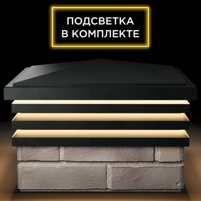 Колпак Бона на 1.5 кирпича Черный с подсветкой в комплекте 1