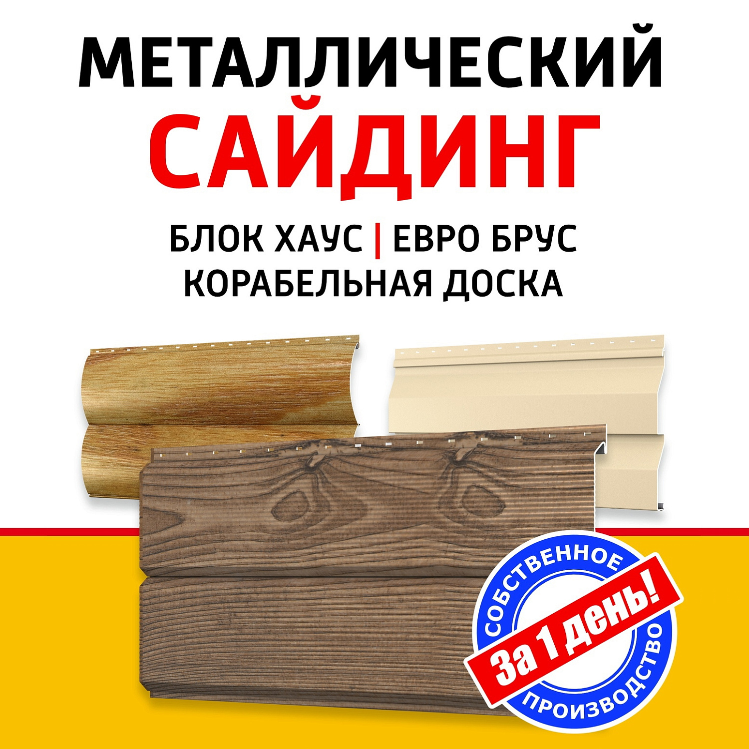 Металлосайдинг Центр Металлокровли